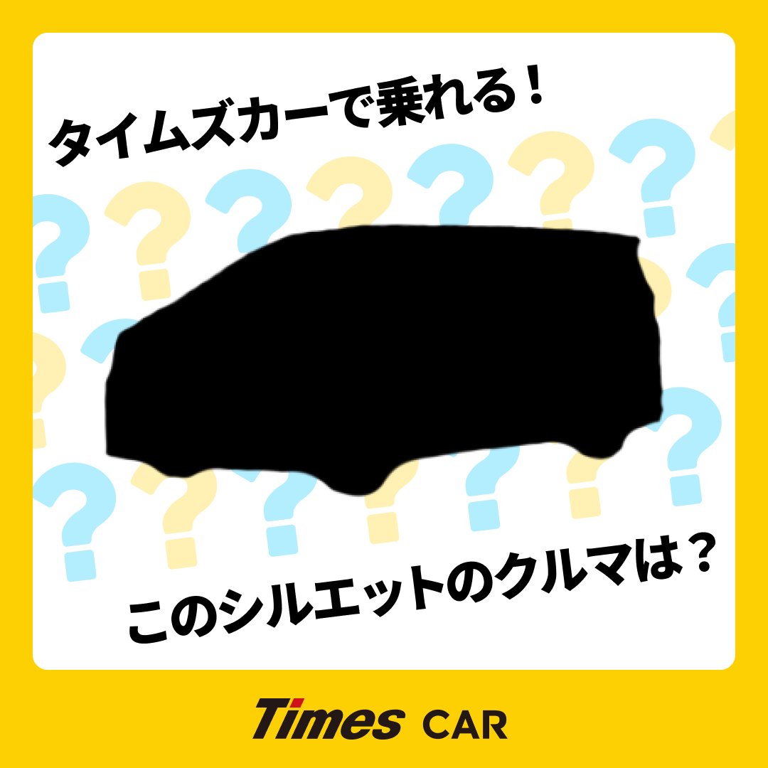 この車種はなんでしょう？🚙／ わかったらコメントで教えてください