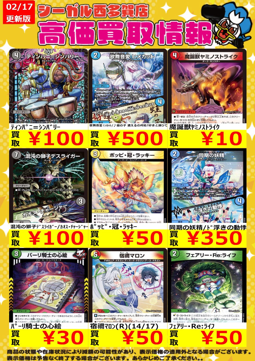 ﾃﾞｭｴﾙﾏｽﾀｰｽﾞ高価買取情報！！>> 商品の状態や在庫状況により減額の可能