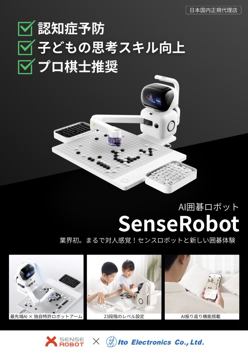 公式】AI囲碁ロボット@SenseRobot (@SRobot90498) / Posts / X