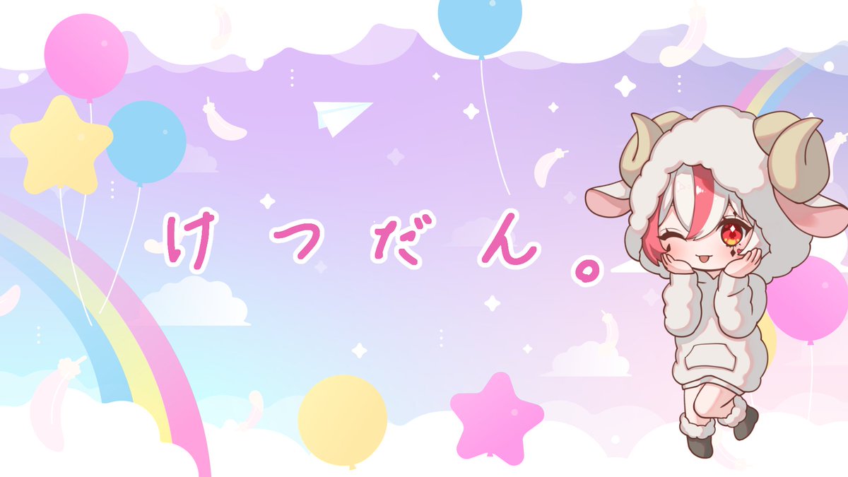 みんな、おはルア～? 改めて、デビュー時期を5月→10月にずらすよ 