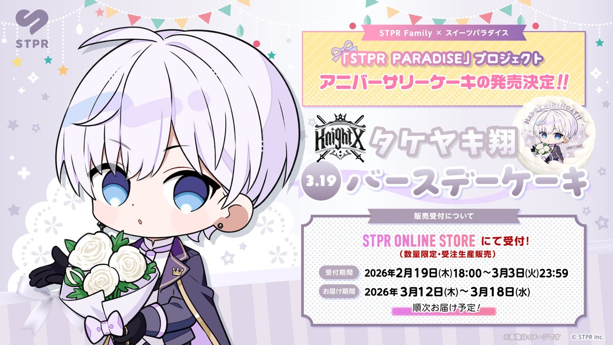 STPR ONLINE STORE【公式】 on X: 