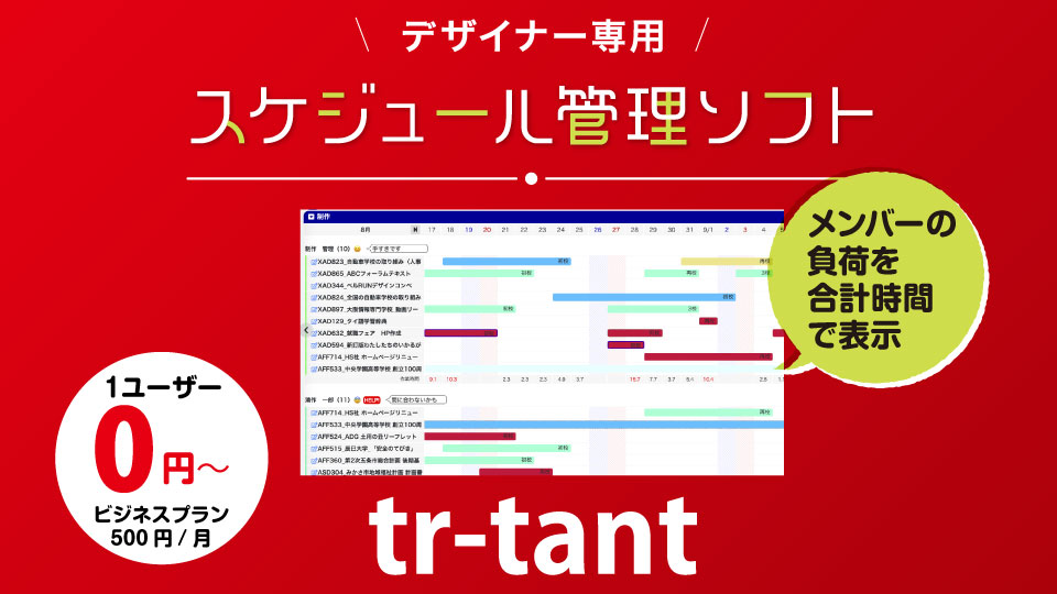 abc68000's tweet photo. 明日からpage2026(池袋)に出展いたします。
デザイナー向けのスケジュールソフトtr-tantでひお越しください。DTPな方は2/19の3:00〜14:30のセミナー後に寄っていただけるとDTPな有名人にあえるかもしれません。#tant https://t.co/pQROXwtLVL