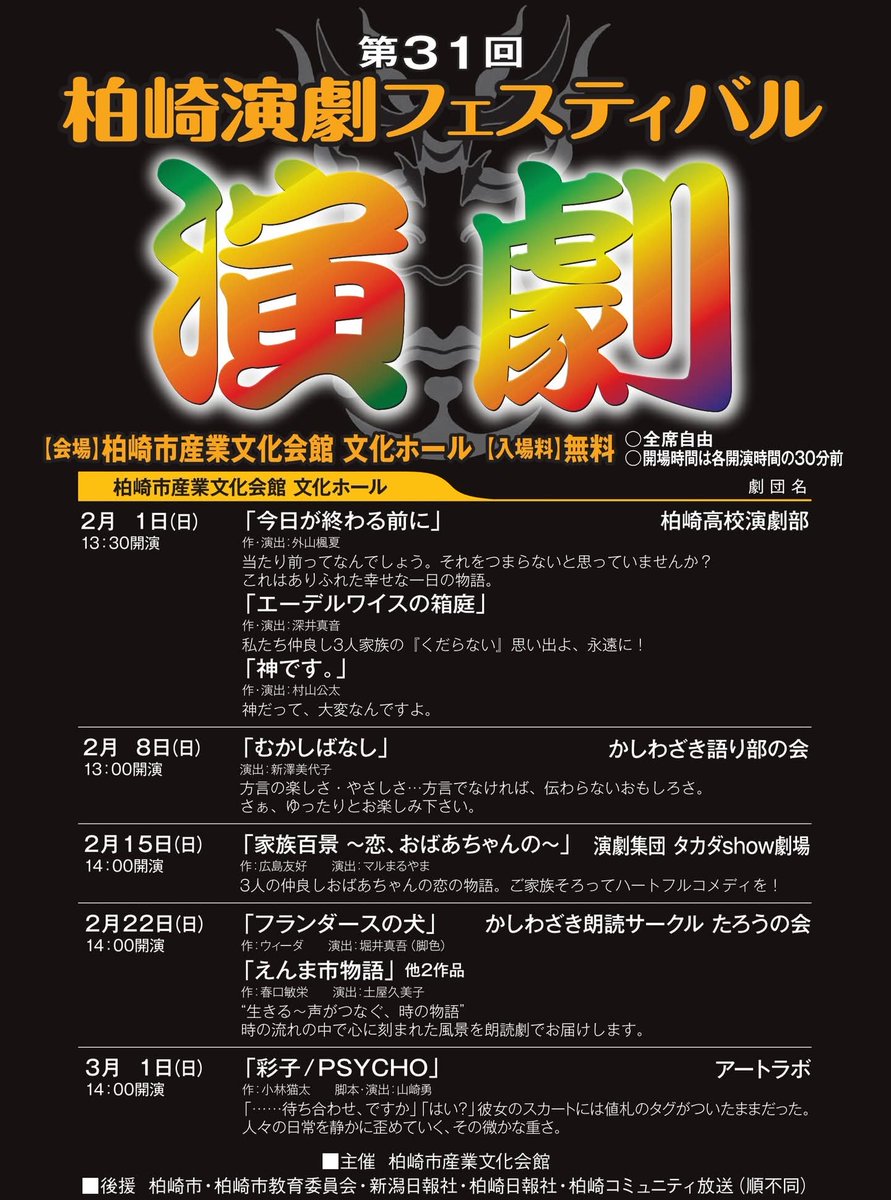 reonocc's tweet image. 「かしわざき朗読サークルたろうの会」さん。
ご縁ができて、昨年の柏崎演劇フェスティバルで、脚本デビュー。
今年も書かせて頂きました。えんま市に、私と弟、そして母が少女の頃に経験した不思議な話の二部構成。「えんま市物語」は、2月22日（日曜日）入場は無料。ご来場頂ければ幸いです。