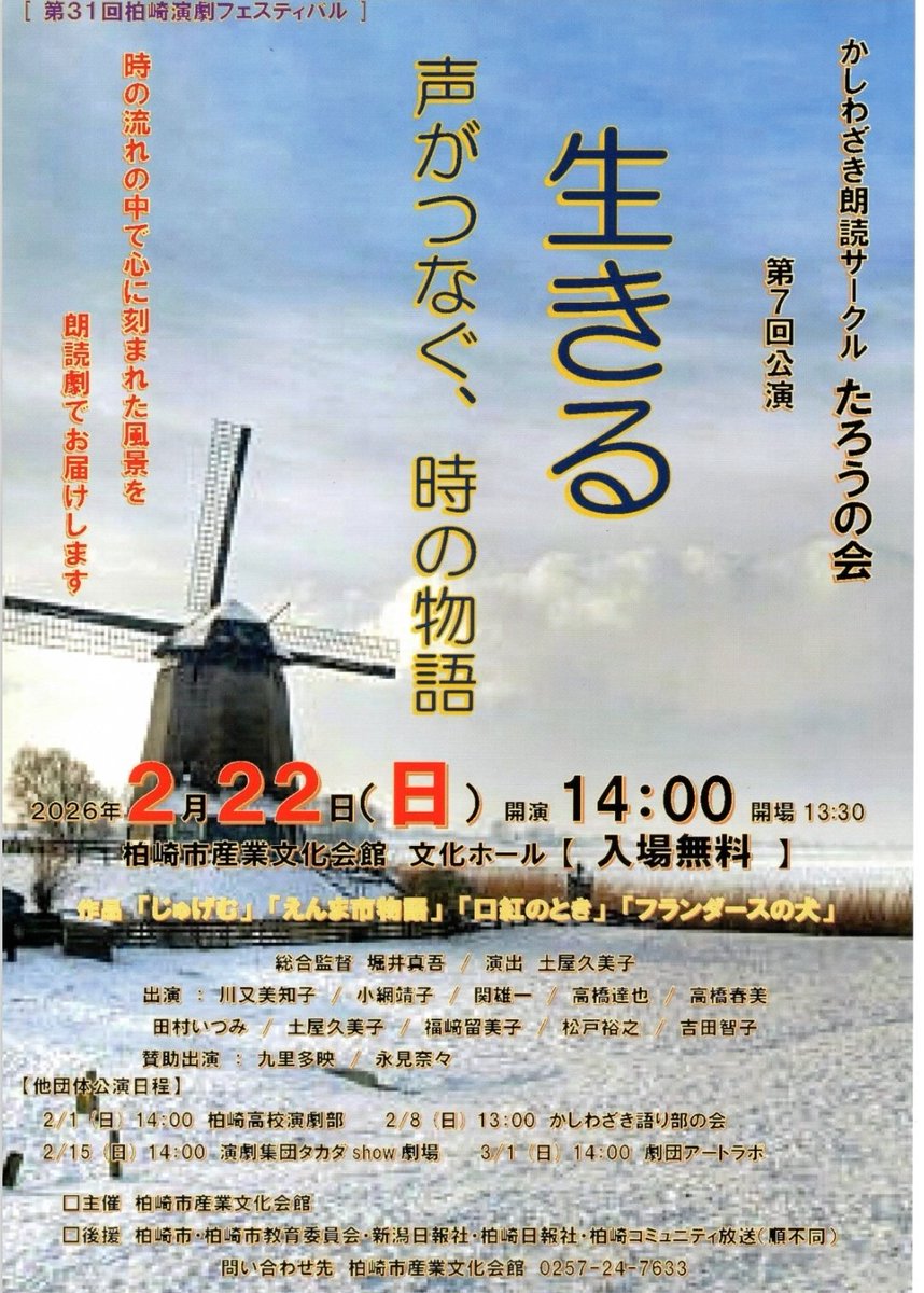 reonocc's tweet image. 「かしわざき朗読サークルたろうの会」さん。
ご縁ができて、昨年の柏崎演劇フェスティバルで、脚本デビュー。
今年も書かせて頂きました。えんま市に、私と弟、そして母が少女の頃に経験した不思議な話の二部構成。「えんま市物語」は、2月22日（日曜日）入場は無料。ご来場頂ければ幸いです。