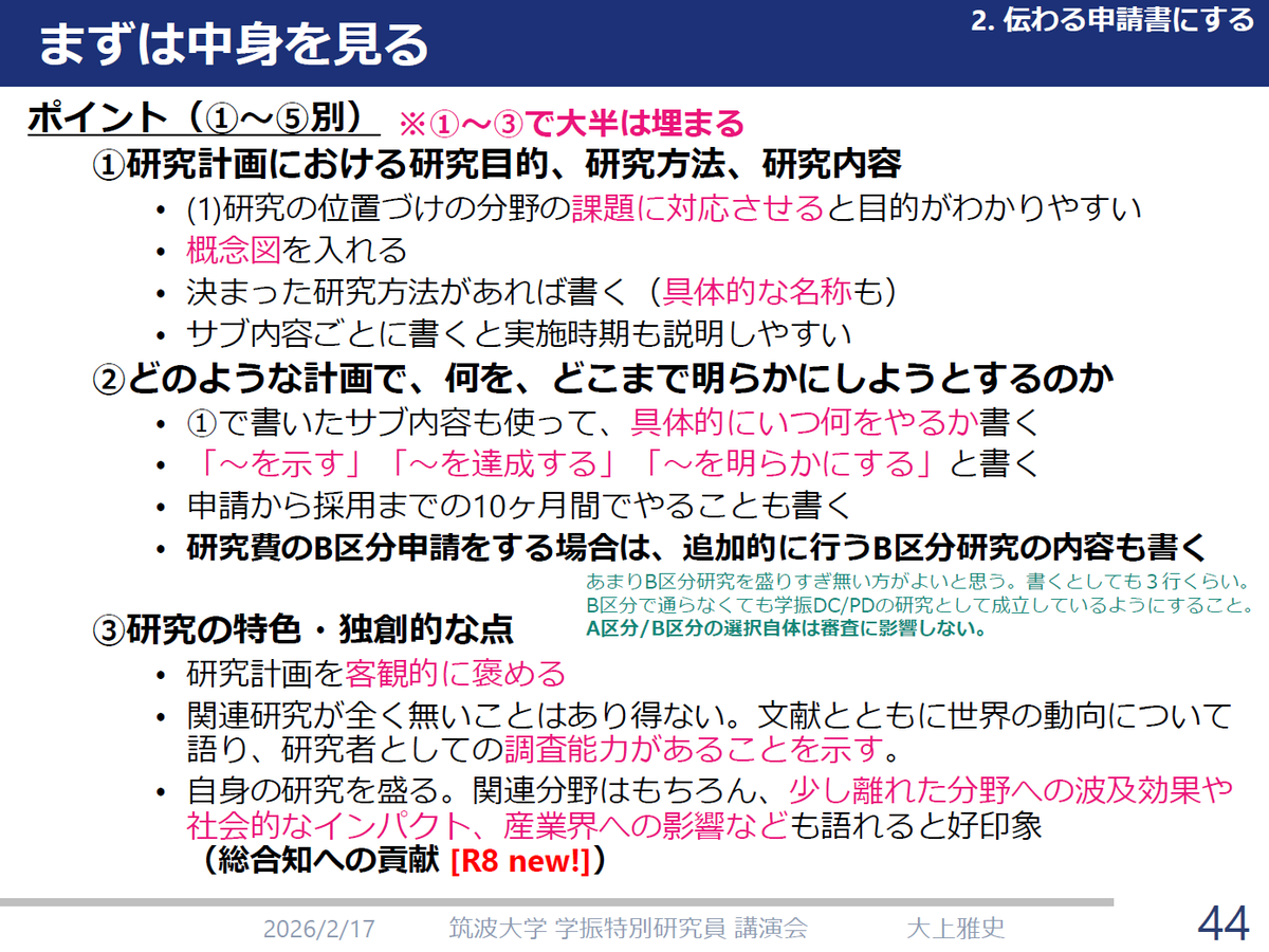 tonets's tweet photo. 今年の学振申請書には新しいキーワード「総合知」が登場します！
どこから来た単語なのか？その謎を解明すべく、我々はアマゾンの奥地へ向かった――（内閣府CSTIの資料が参考になります）

また、今年から新しい参考書の話もします！