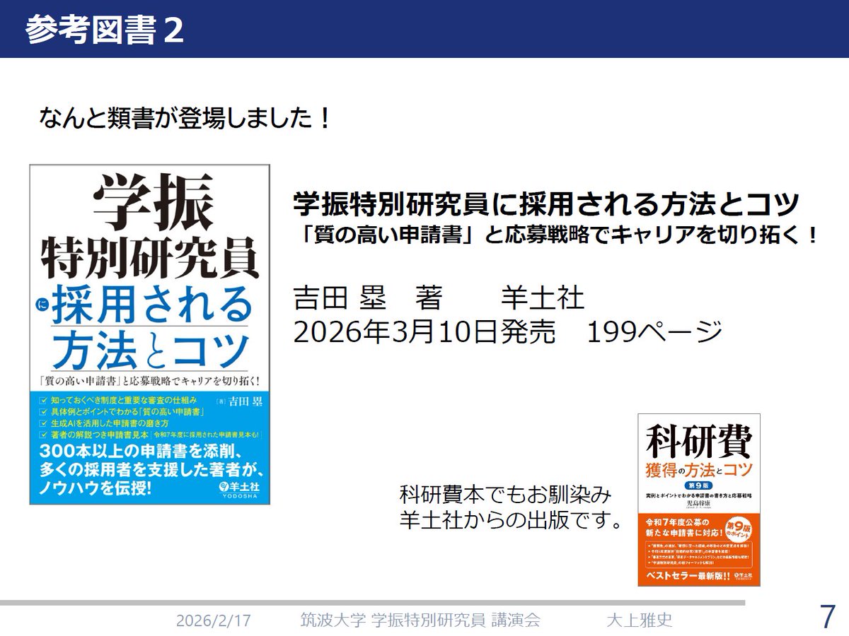 tonets's tweet photo. 今年の学振申請書には新しいキーワード「総合知」が登場します！
どこから来た単語なのか？その謎を解明すべく、我々はアマゾンの奥地へ向かった――（内閣府CSTIの資料が参考になります）

また、今年から新しい参考書の話もします！