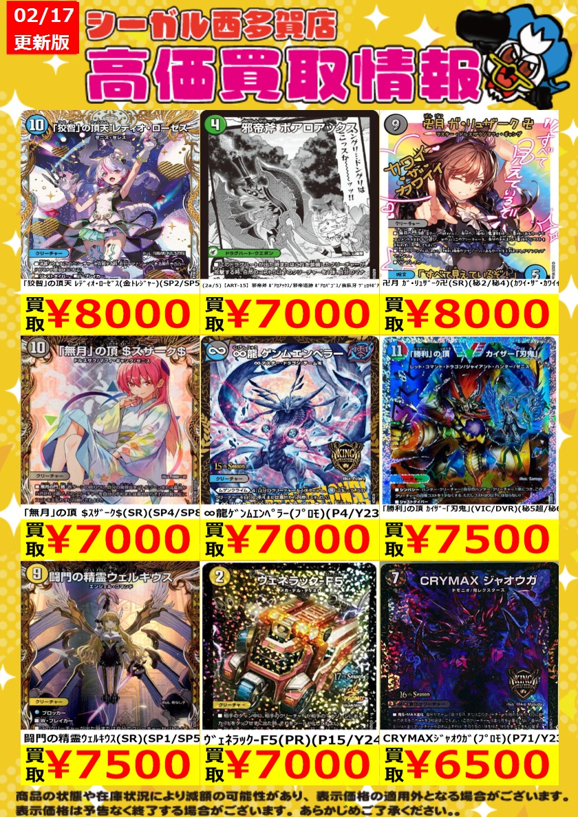 ﾃﾞｭｴﾙﾏｽﾀｰｽﾞ高価買取情報！！>> 商品の状態や在庫状況により減額の可能