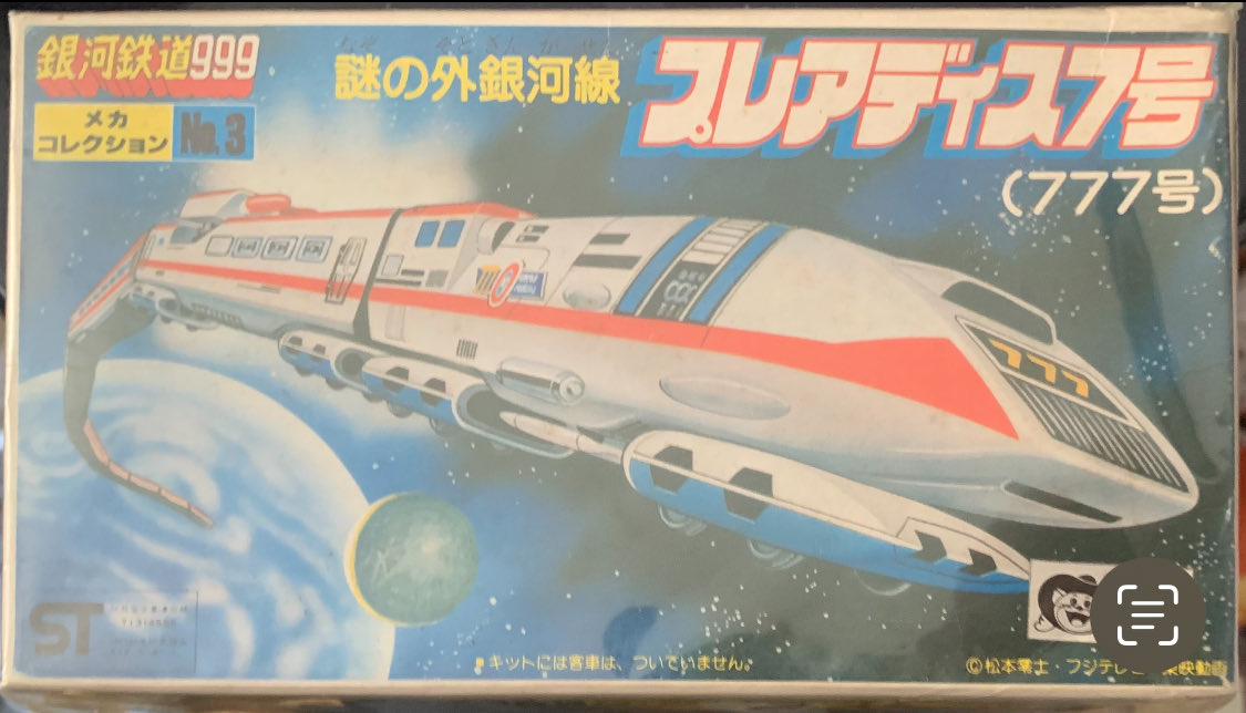 RT @ljHu6FJuqs17892: #懐かしい廃盤プラモデル出てこいや 百円で昭和