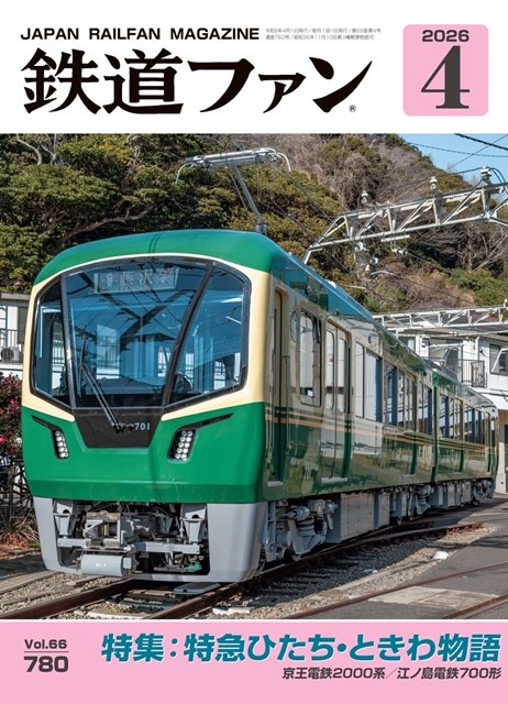月刊誌新刊入荷のご案内です。 機芸出版社 鉄道模型趣味 2026年 3