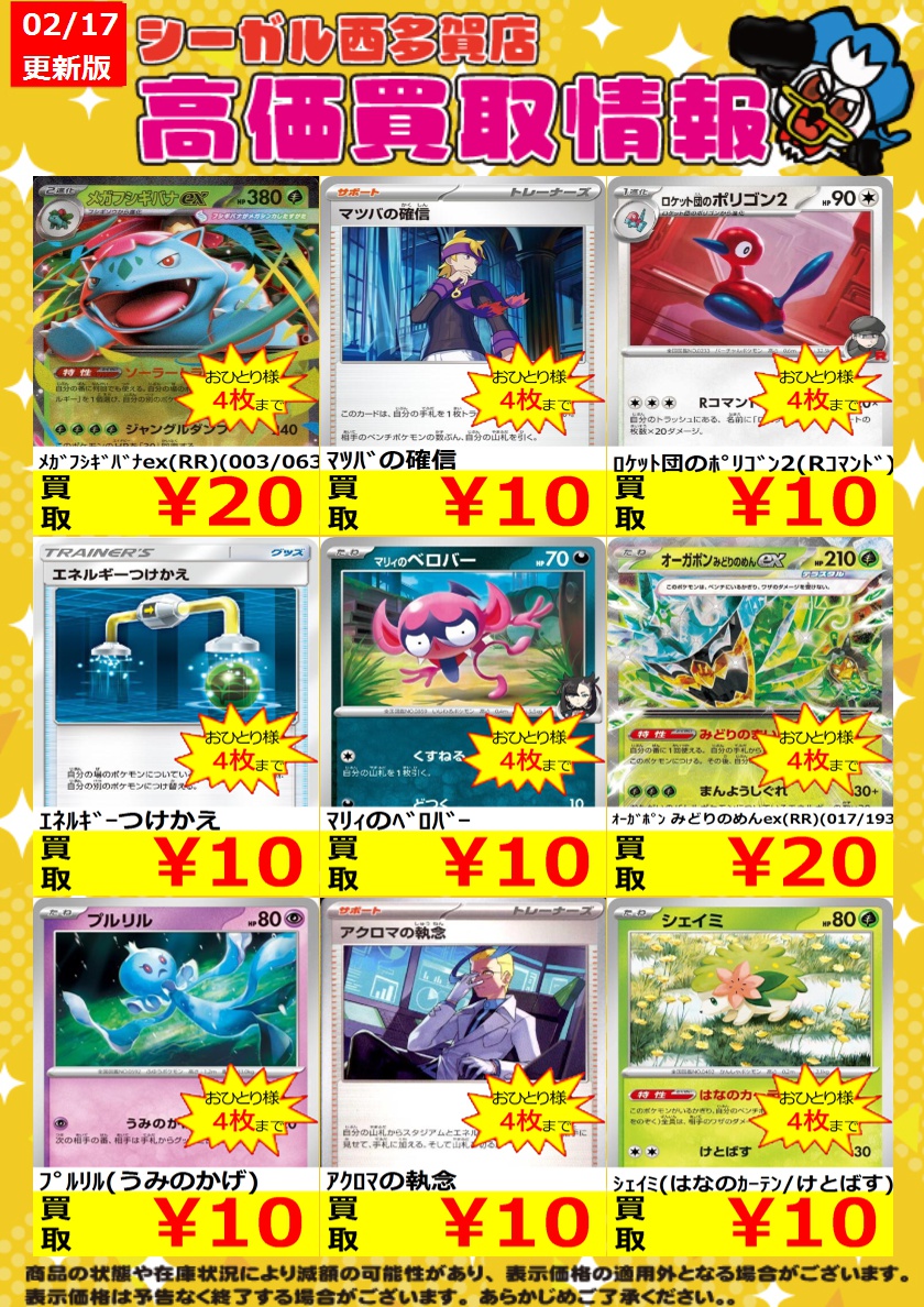 ﾎﾟｹｶ高価買取情報！！>> 商品の状態や在庫状況により減額の可能性が