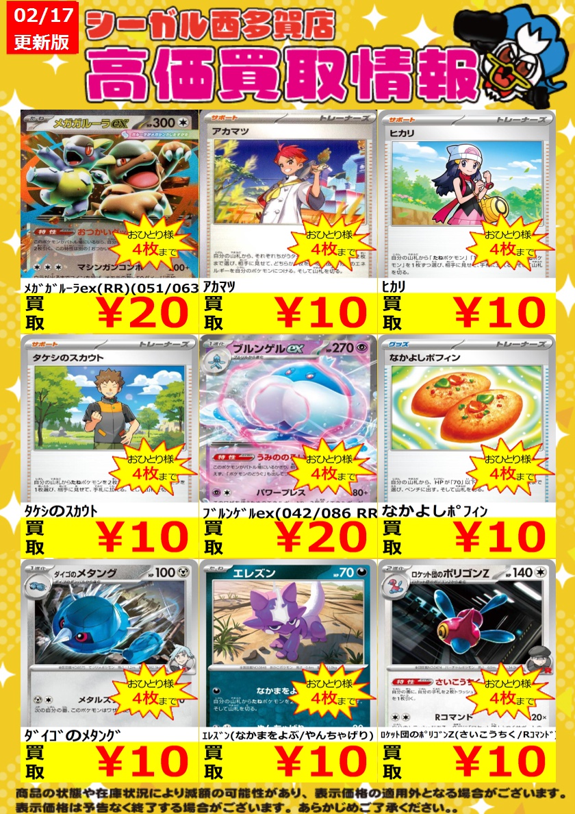 ﾎﾟｹｶ高価買取情報！！>> 商品の状態や在庫状況により減額の可能性が