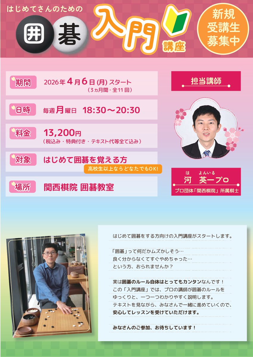関西棋院【関西囲碁プロ団体】 tweet media