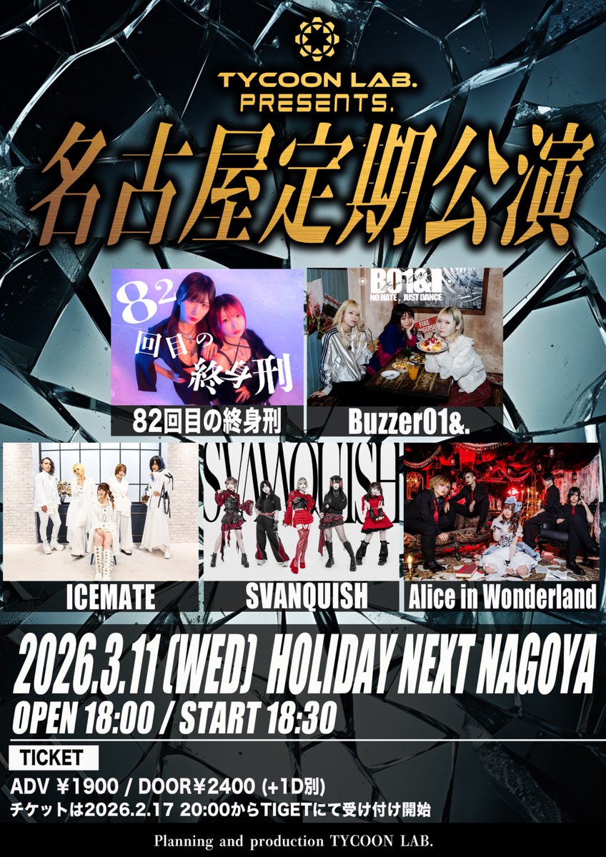 icemate_jpn's tweet photo. 🆕【新着ライブ情報】
'26.03.11.(wed.)
HOLIDAY NEXT NAGOYAで開催される『TYCOON LAB. presents.名古屋定期公演』へ、ICEMATEの出演が決定!!
🎫チケットのご予約はコチラ↓↓
https://t.co/QfVo443oyM
※ソロチェキのご予約はDMまたは、公式LINEにて受付中 https://t.co/xAchtCY8YG