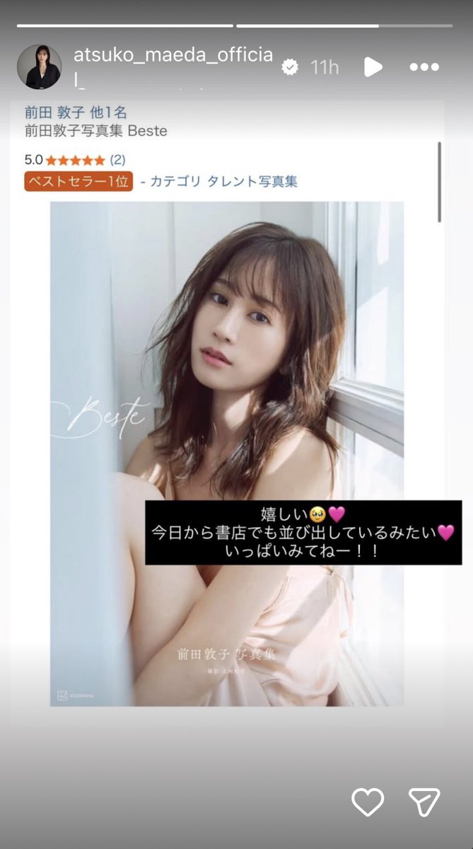 アマゾン 写真集ベストセラー 1位前田敦子 写真集 Beste あっちゃん