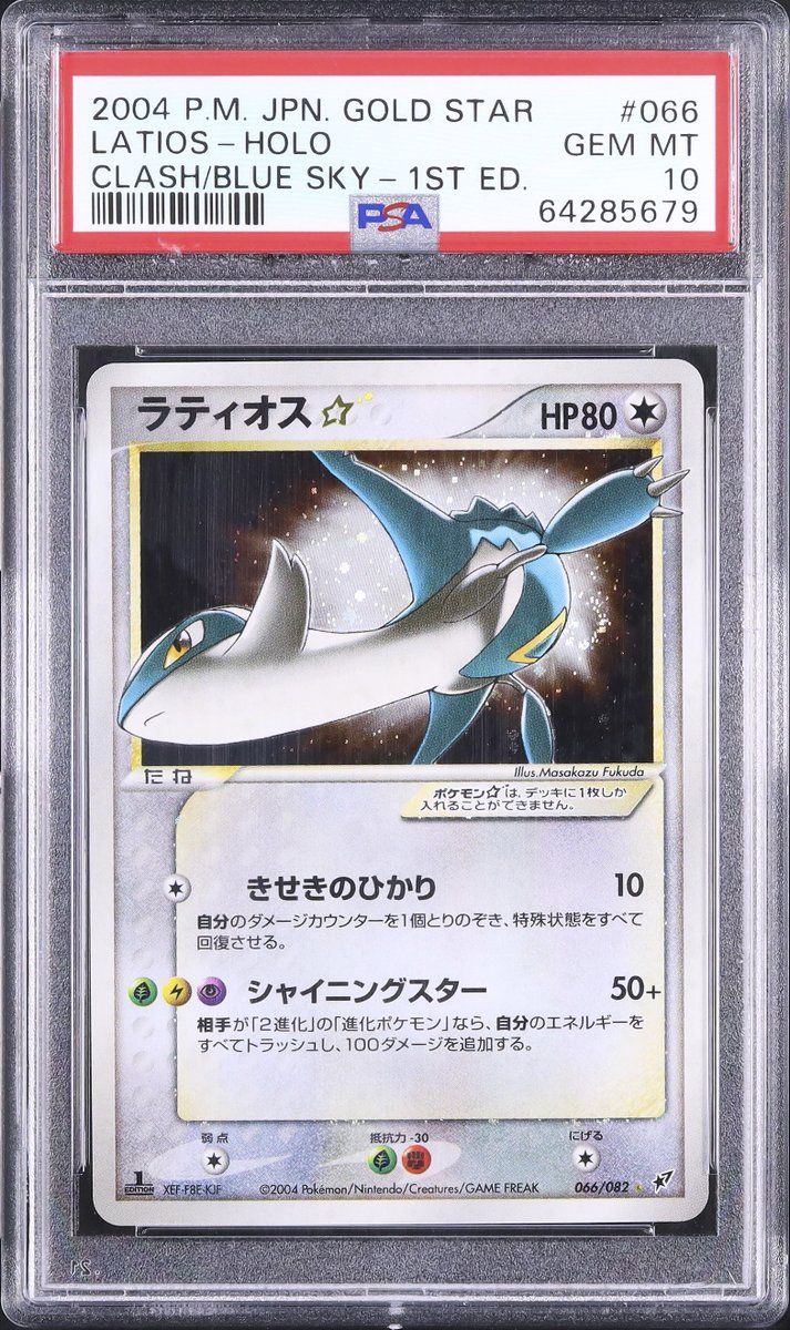 ✧ ・ﾟ: 📸 本日のピックアップ :・ﾟ ✧ 💎 LOT L0354 ラティオス