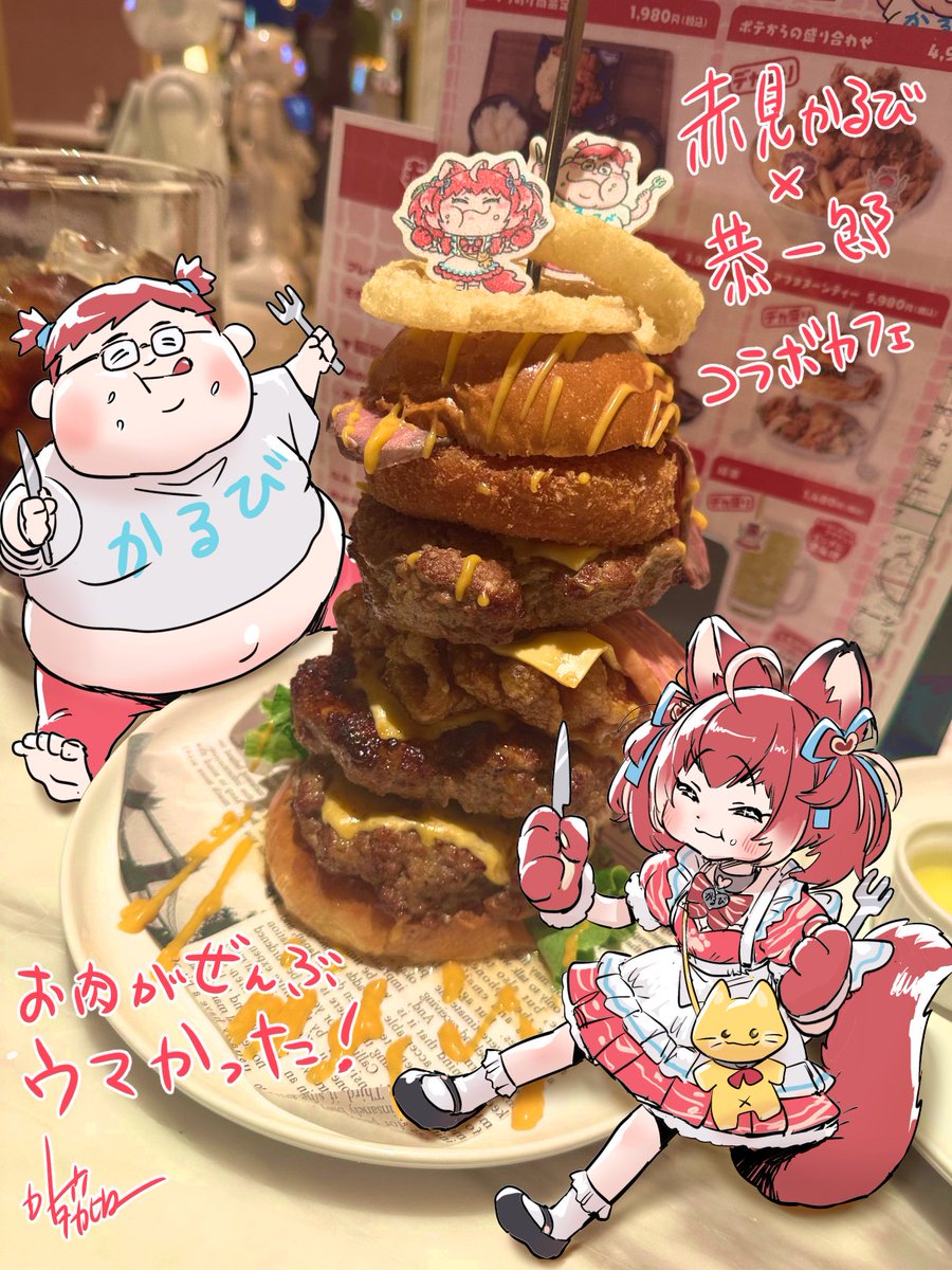 赤見かるびさん×恭ちゃんのコラボカフェでドカ食いしてきました。 デカ