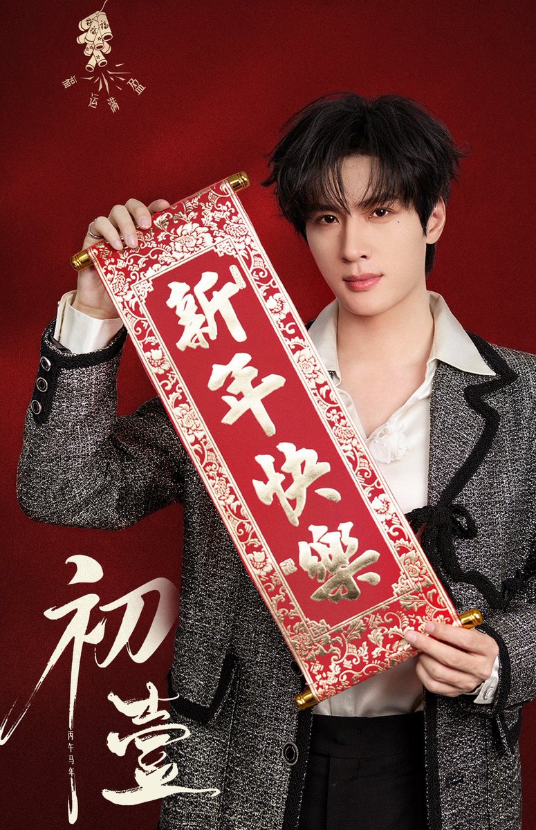 전헌공작실 웨이보
260217

설날(정월 초하루), 새로운 여정에 복을 가득 싣고, 한 해가 순조롭길 바랍니다.
@展轩 와 함께 말의 해 첫 번째 축복을 여러분께 전합니다. 새해 새날, 새로운 시작을 열어요!
행운이 힘차게 달려오고 늘 건강하시길!
새해 복 많이 받으세요! 곧바로 복이 찾아옵니다!