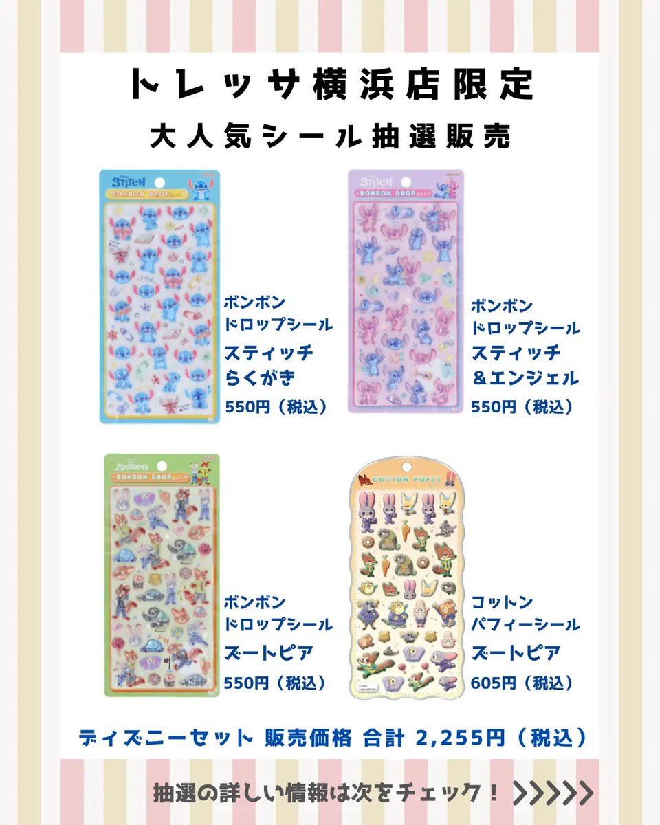 まもなく終了 ボンボンドロップシール パーティリコ 抽選販売