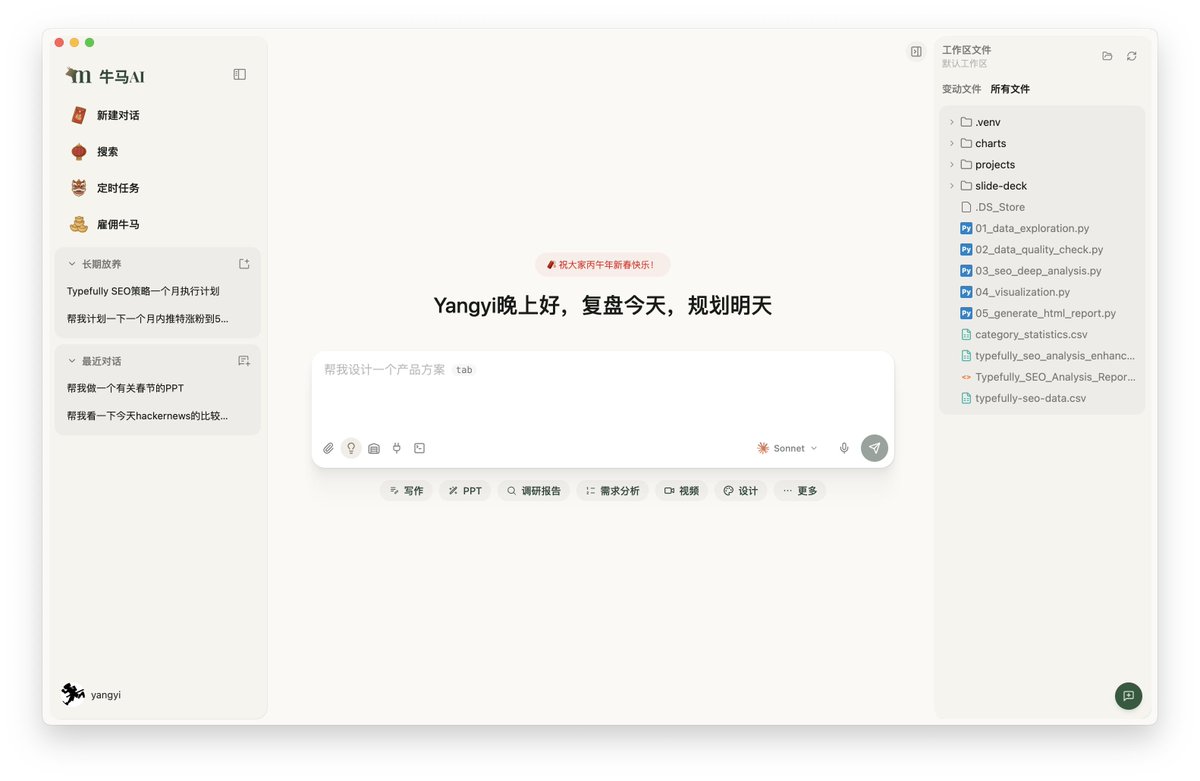 今天初一，牛马AI如约而至，开启第一波内测
为了限制一下内测范围，点赞转发本推文，评论“参与”
我会逐一给大家发DM邀请内测群，记得查收推特私信
感谢每位愿意参与内测给反馈的朋友们🫶