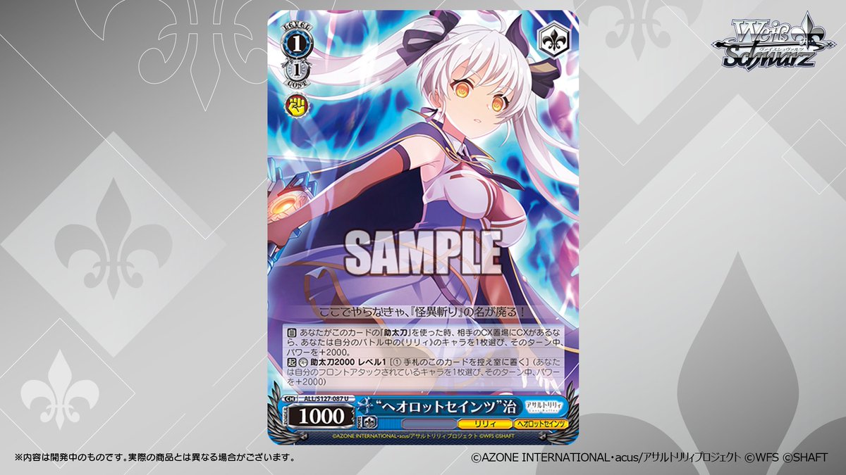 ◤ヴァイスシュヴァルツ 今日のカード◢ 2026年2月27日(金)発売