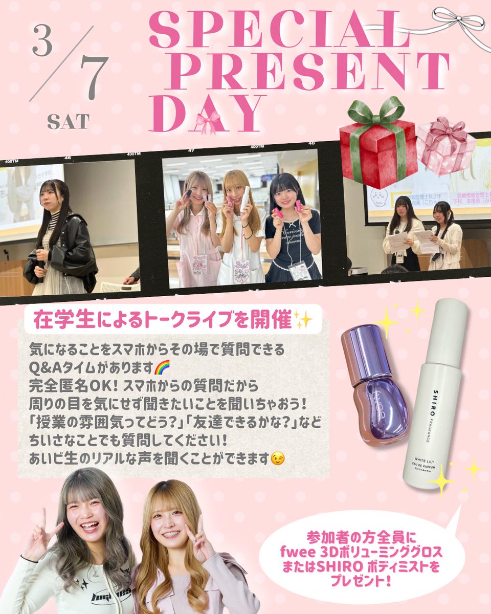 abc_aibi's tweet photo. 選べる豪華コスメがもらえる
スペシャルプレゼントDAY🎁
3/7(土)のオープンキャンパスに参加をした
本校への進学を検討している方全員に
fweeの3Dボリューミンググロスまたは
SHIROのボディミストをプレゼント🦄✨

予約はこちらから⬇️
https://t.co/u49jPGct3S https://t.co/FRQwl4es4G