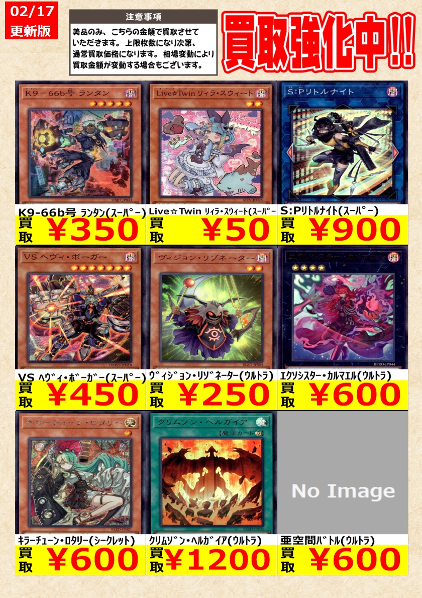 遊戯王】高価買取中！ 告知時点での金額で美品のみが対象です。 在庫が