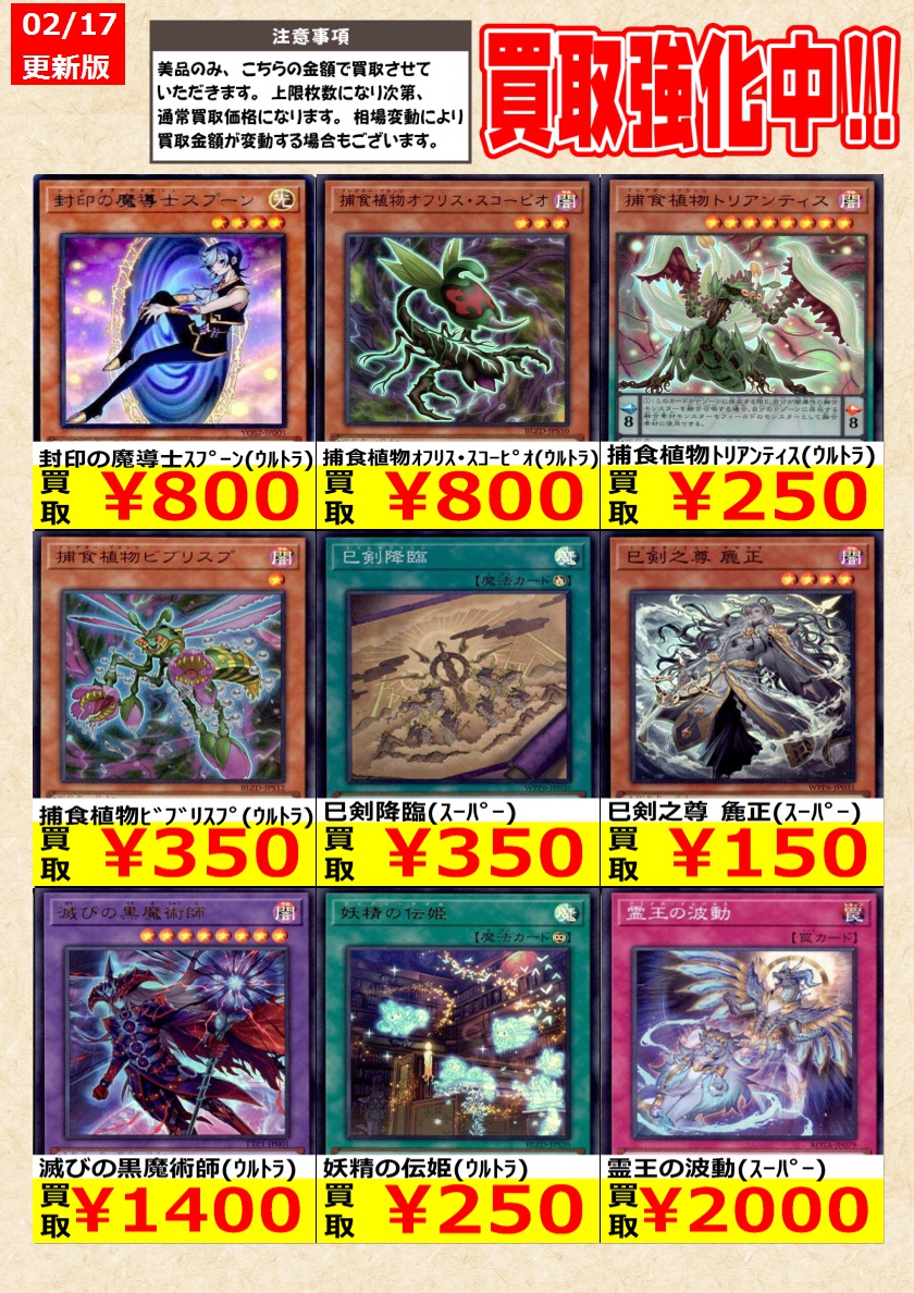 遊戯王】高価買取中！ 告知時点での金額で美品のみが対象です。 在庫が
