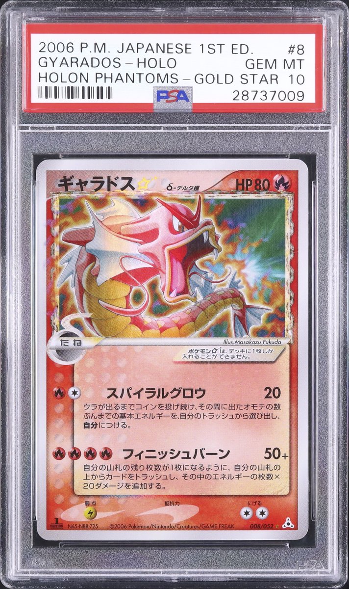 ギャラドス デルタ種 psa10 024/052 ✧ ・ﾟ: 📸 本日のピックアップ :・ﾟ ✧ 💎 LOT L0384 ギャラドス☆ δ