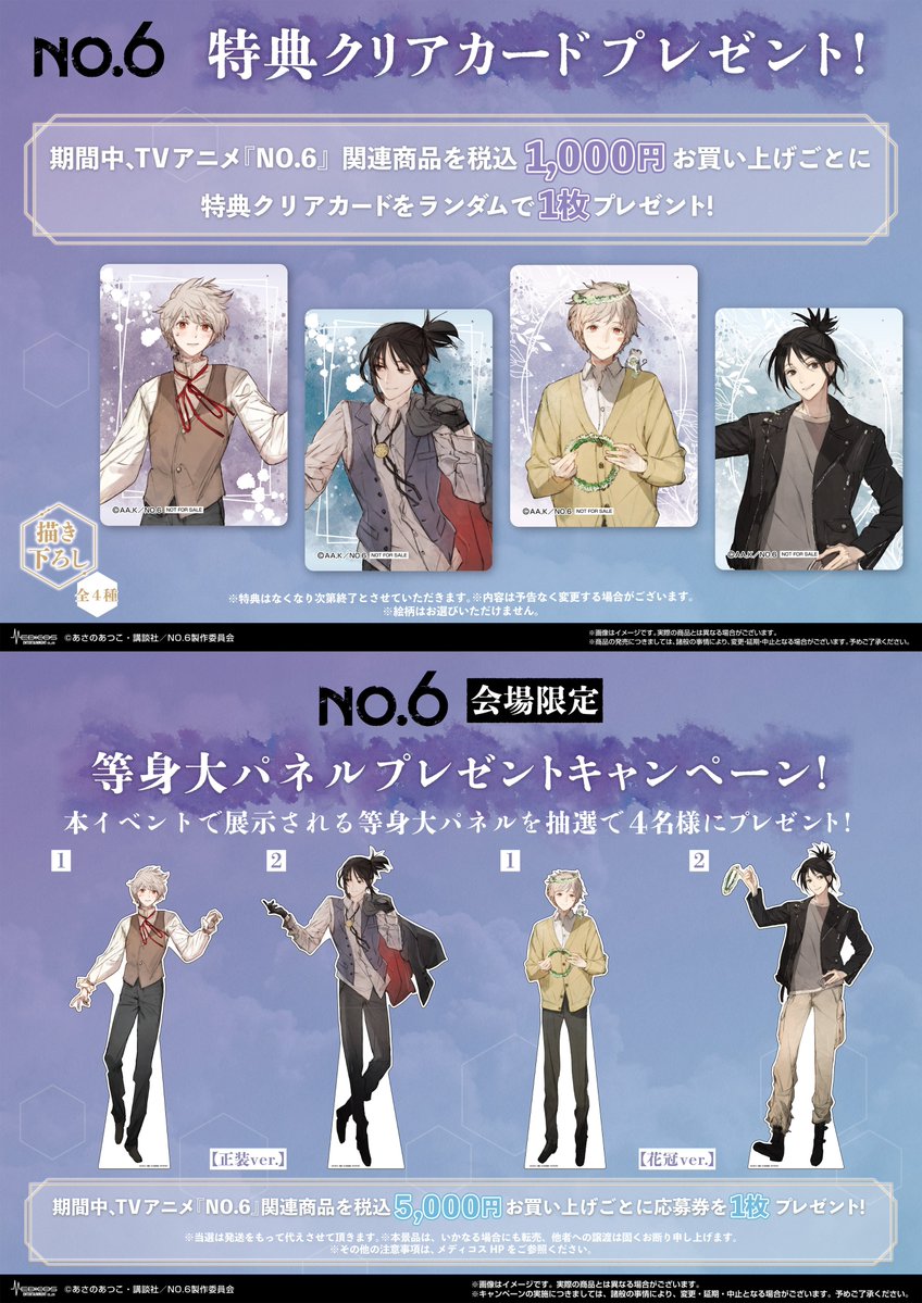 🐁TVアニメ『NO.6』POP UP SHOP🌼 2/17(火)現在の完売商品はご