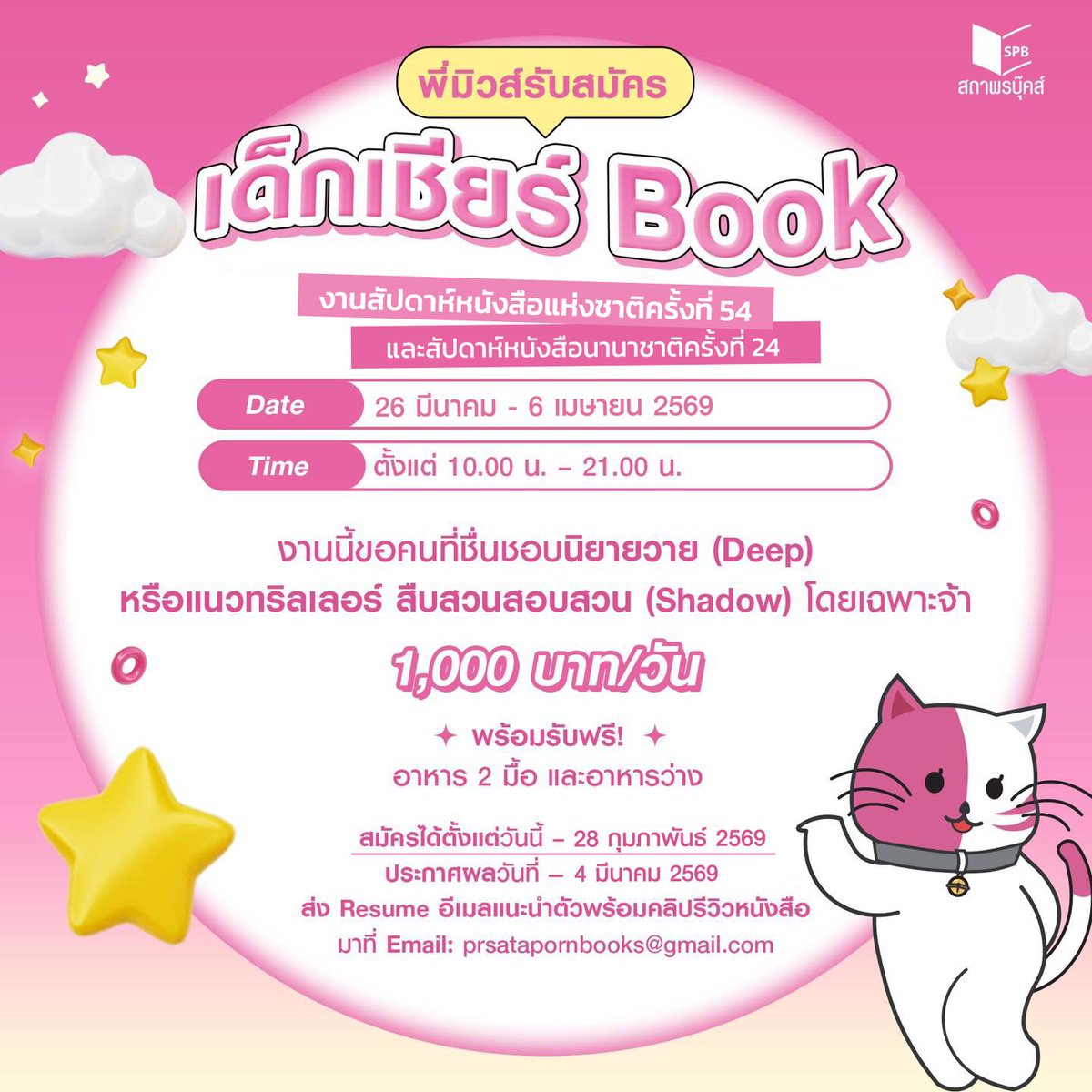 Satapornbooks สถาพรบุ๊คส์ tweet media