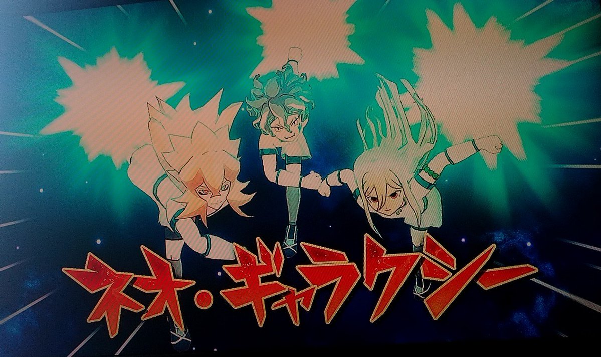 ゴッドストライカー3人によるザ・ギャラクシー #イナズマイレブン