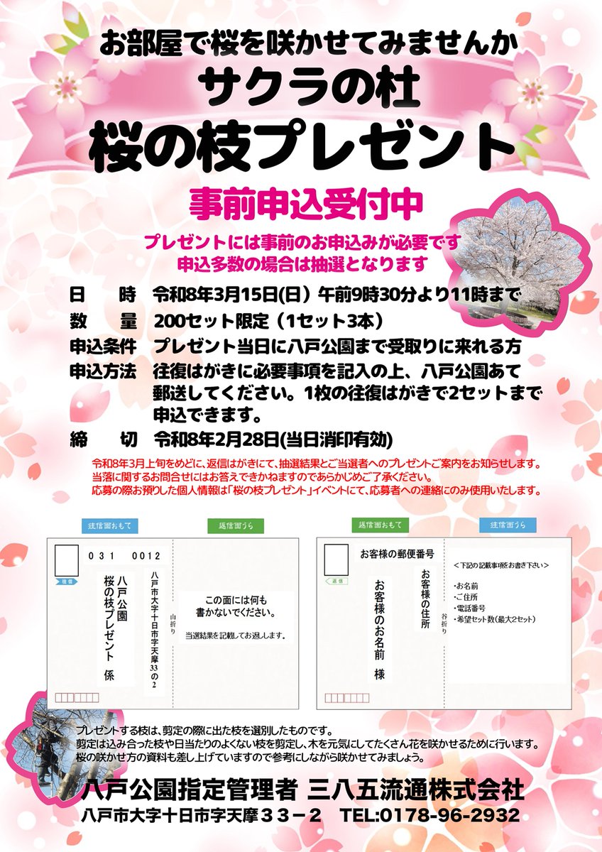 サクラの杜桜の枝プレゼント、今年も開催します。 プレゼントをご希望