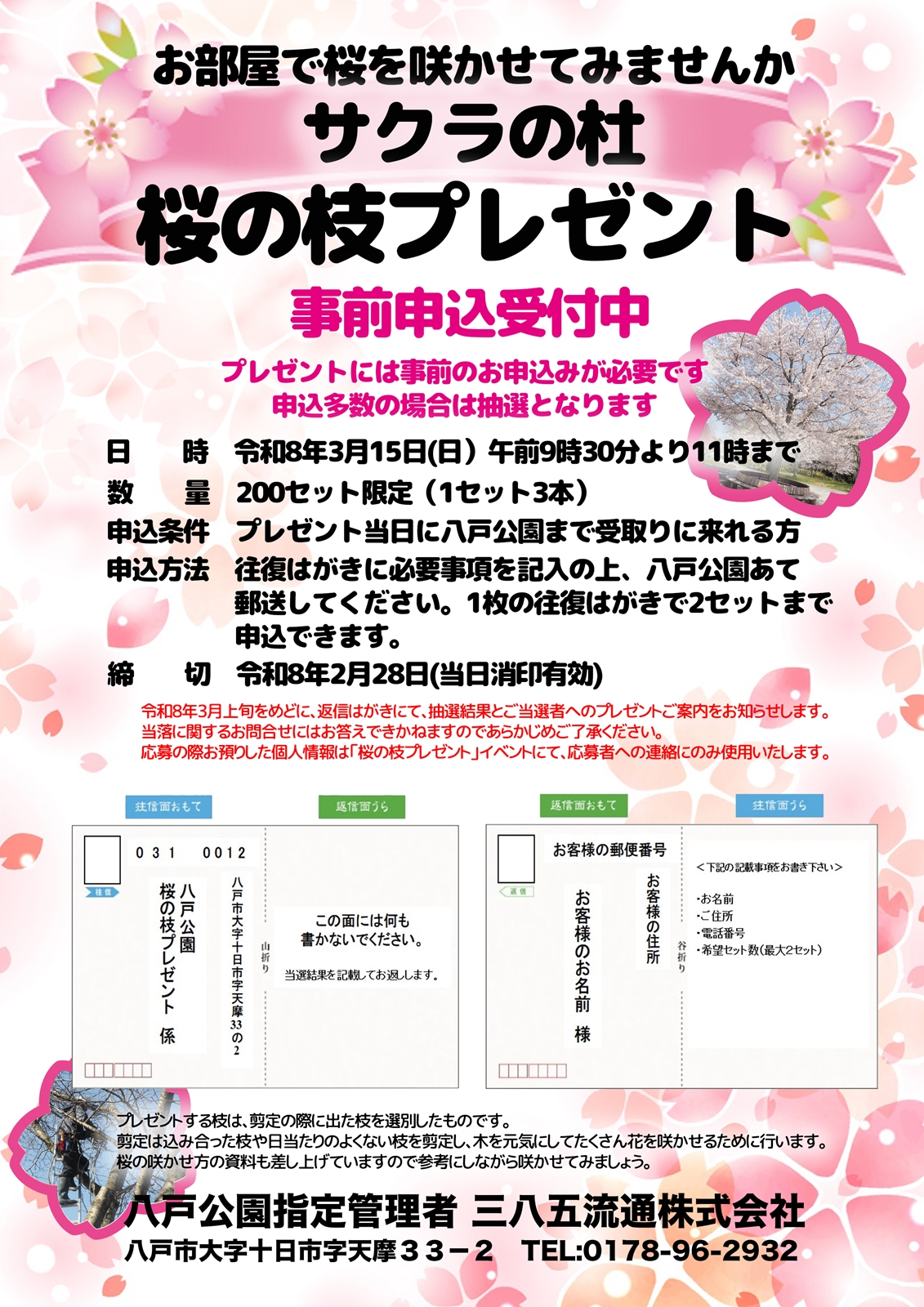 公式】八戸公園 on X: 