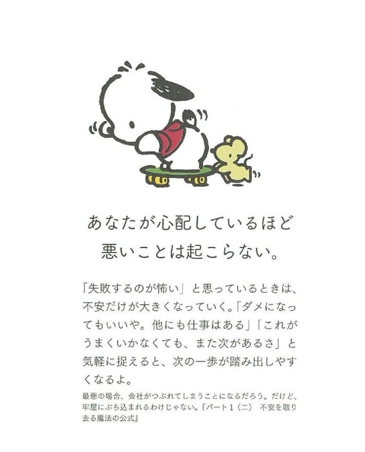 ポチャッコの教えが真理すぎる