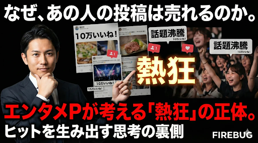 FIREBUG inc. tweet media