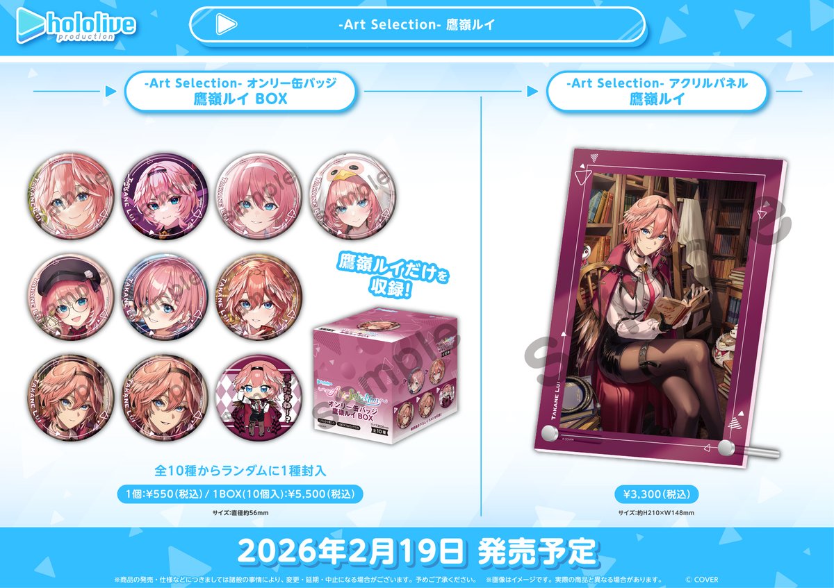 ✨本日発売！／ 🐏#角巻わため 🥀#鷹嶺ルイ 『-Art Selection