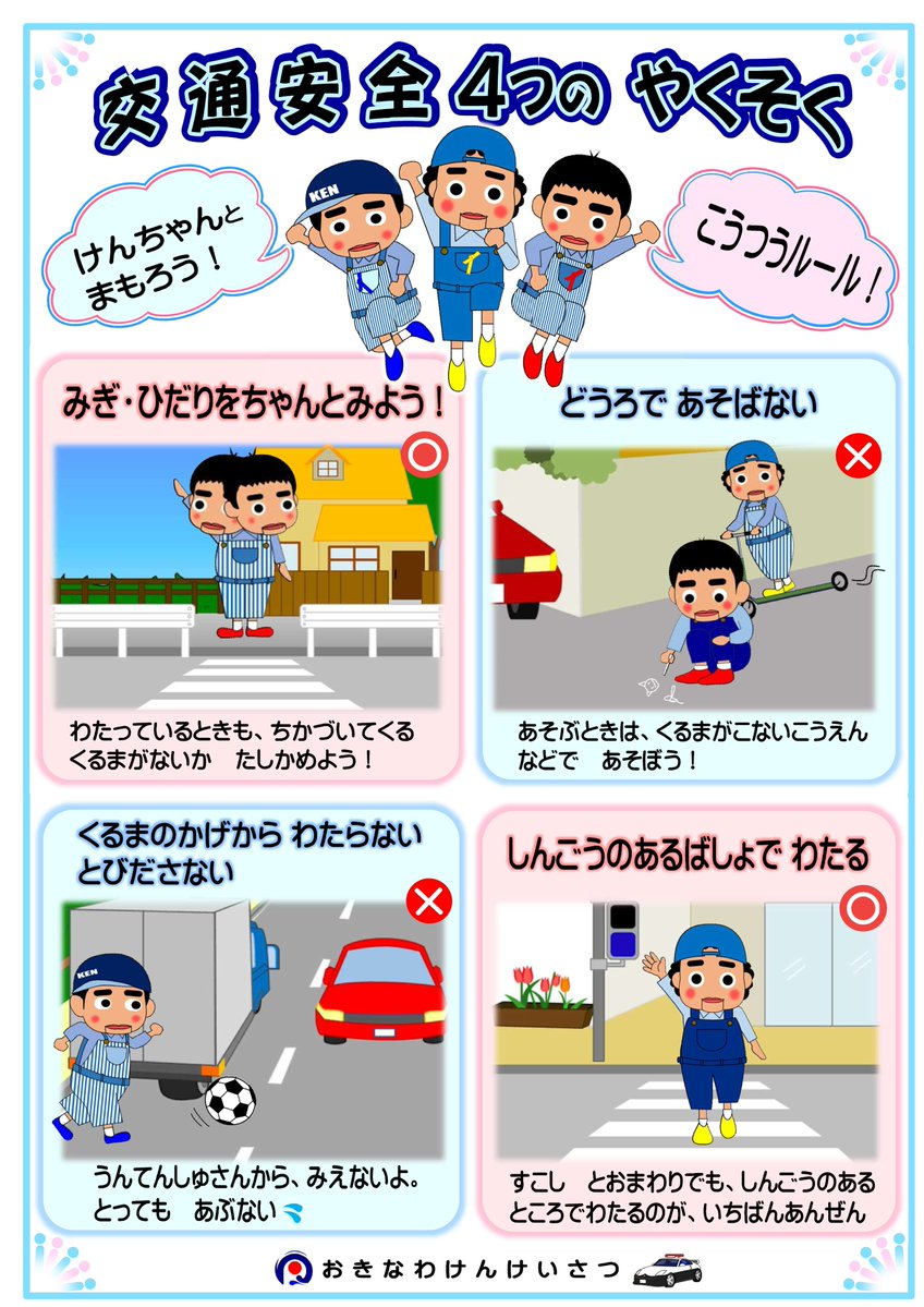 沖縄県警察交通部 tweet media