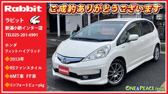 oneandpeace01's tweet photo. 皆さんこんにちは👋
本日の各店舗のご成約車をご紹介させて頂きます🕺🏻💃
まずは #ラビット新潟小新インター店 でご成約頂いた ホンダ #フィットハイブリッド🚗 #gp4
ホンダの5ドアスモールカー、フィットのハイブリッドモデル「フィットハイブリッド」。1.5L i-VTECエンジン(114馬力)と軽量・小型なIMA(インテグレーテッド・モーター・アシスト)(14馬力)を組み合わせる。グレードは専用セッティングしたサスペンション採用の「RS」をベースに、装備を追加した特別仕様車「RSファンスタイル」、コンフォートビューパッケージ装備、6MT車です🚘
この度は フィットハイブリッド の
ご成約ありがとうございます😆
#新潟 #新潟市 #小新 #oneandpeace #ラビット #中古車 #カーセンサー #グーネット #くるまる #クルマ売るならラビット #クルマ買うのもラビット
ラビット新潟小新インター店
展示車情報🔽
https://t.co/h2QYHsVyV6