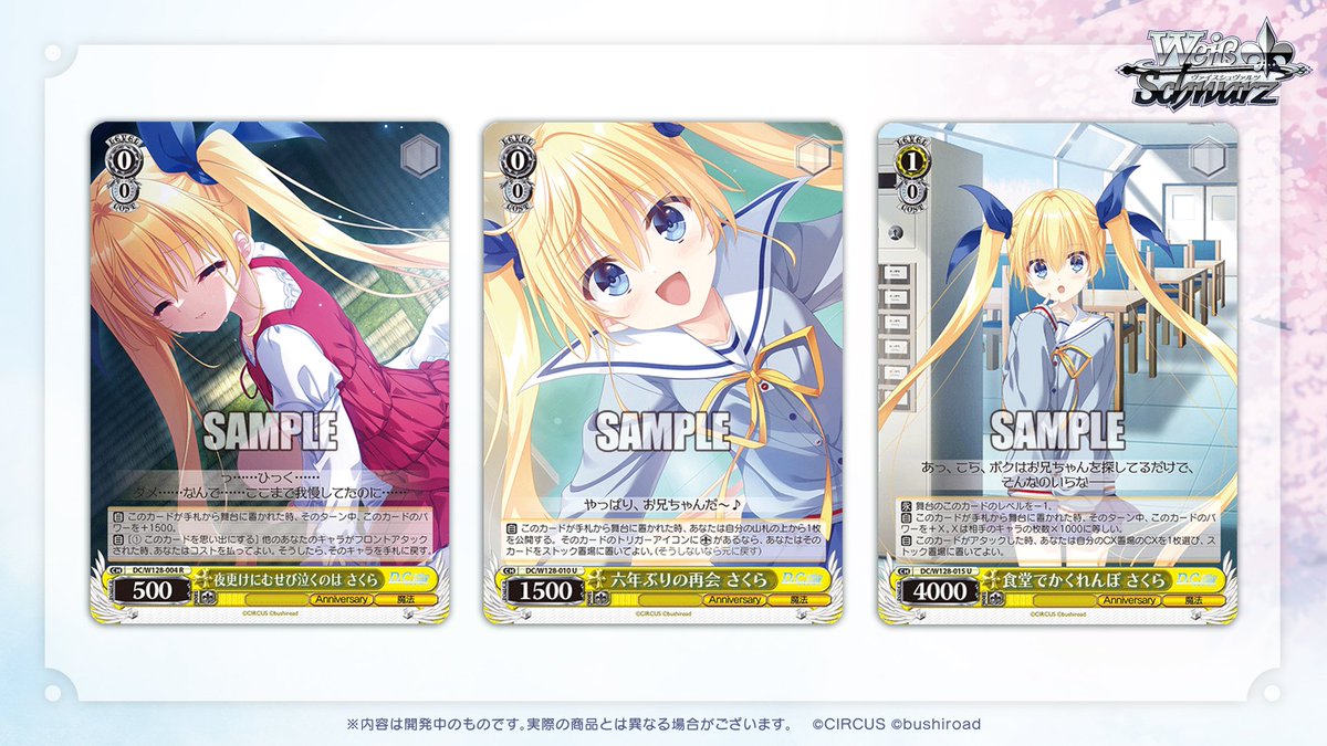 ◤ヴァイスシュヴァルツ 今日のカード◢ 3月13日(金)発売 ブースター