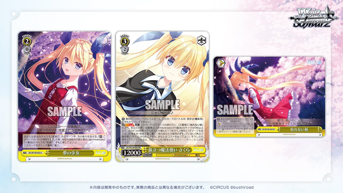 ◤ヴァイスシュヴァルツ 今日のカード◢ 3月13日(金)発売 ブースター