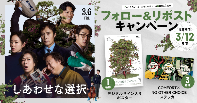 ／
3/6(金)公開🎬
『#しあわせな選択』
＼

抽選でオリジナルグッズをプレゼント🎉

1️⃣<a href="/smt_cinema/">MOVIX・ピカデリー　SMT劇場【公式】</a>をフォロー
2️⃣この投稿をリポスト
🗓応募は3/12(木)まで

上映劇場🎥
smt-cinema.com/movie/detail/?…

#パク・チャヌク
#イ・ビョンホン #ソン・イェジン