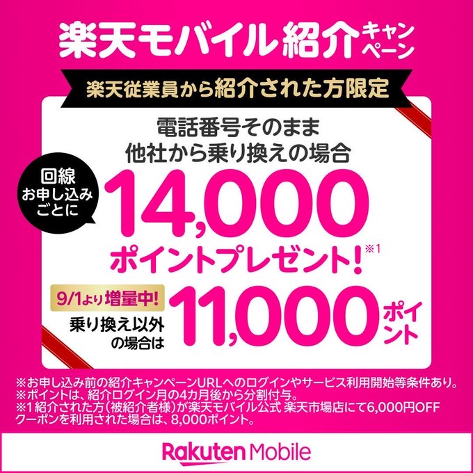 naomaru_Rmobile's tweet photo. 今日もお疲れ様です👏
「通信費高すぎ…」って思ってる人、楽天モバイルで半額近くになるかも？

社員紹介限定でMNP14,000Pゲット！
UQモバイル・ワイモバイル・ahamo・povoから簡単に🍀

社員紹介お申し込みリンク  
🔗 https://t.co/ZZw9akBaB6

#楽天モバイル #MNP #ポイント生活 #DualSIM #iPhone #Android #節約 #三木谷リンク