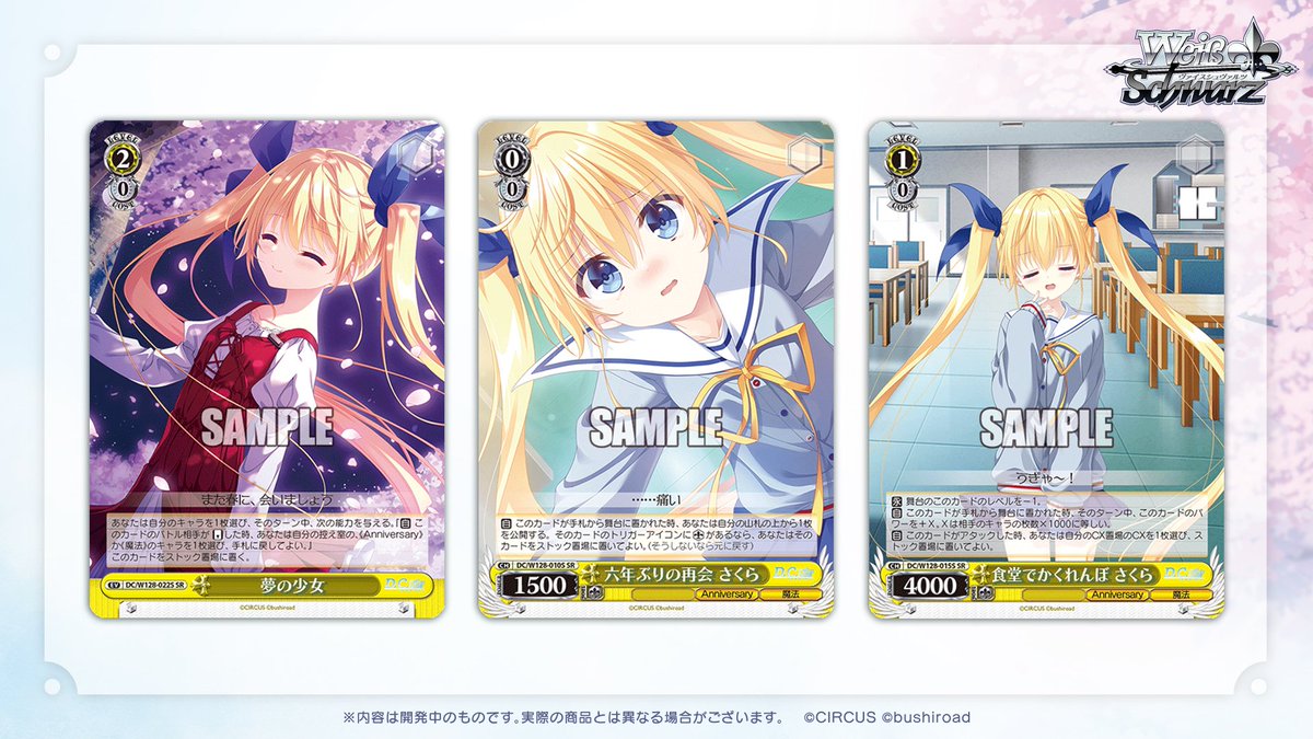 ◤ヴァイスシュヴァルツ 今日のカード◢

3月13日(金)発売
ブースターパック
D.C. Re:tune ～ダ・カーポ～ リチューン

パラレルカードを公開！✨

🔗公開中のカード一覧はこちら！
ws-tcg.com/todays-card/

#DCRe #WS