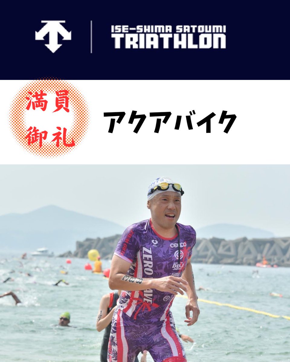 iseshima_tri's tweet photo. DAY2が続々㊗️満員御礼㊗️でございます🤗

DAY2 アクアバイクが募集締切となりました！
たくさんのエントリーありがとうございます👏 https://t.co/NxRLOJqycG