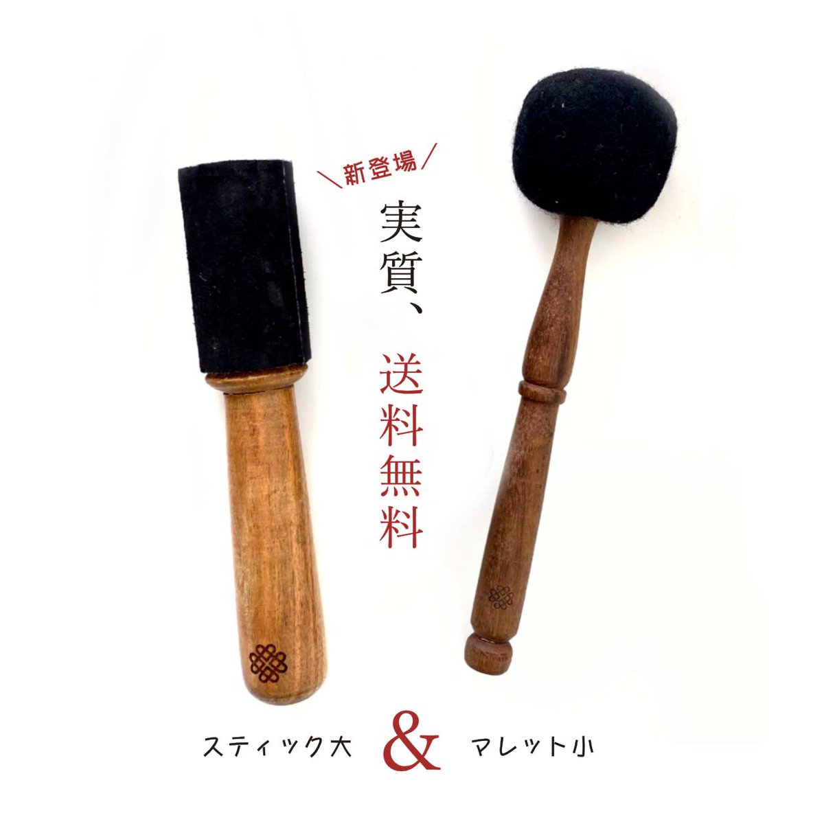 専用　特大ティンシャ➕スティックマレットセット 実質、送料無料📣✨ スティック大と 黒マレット小の新セット