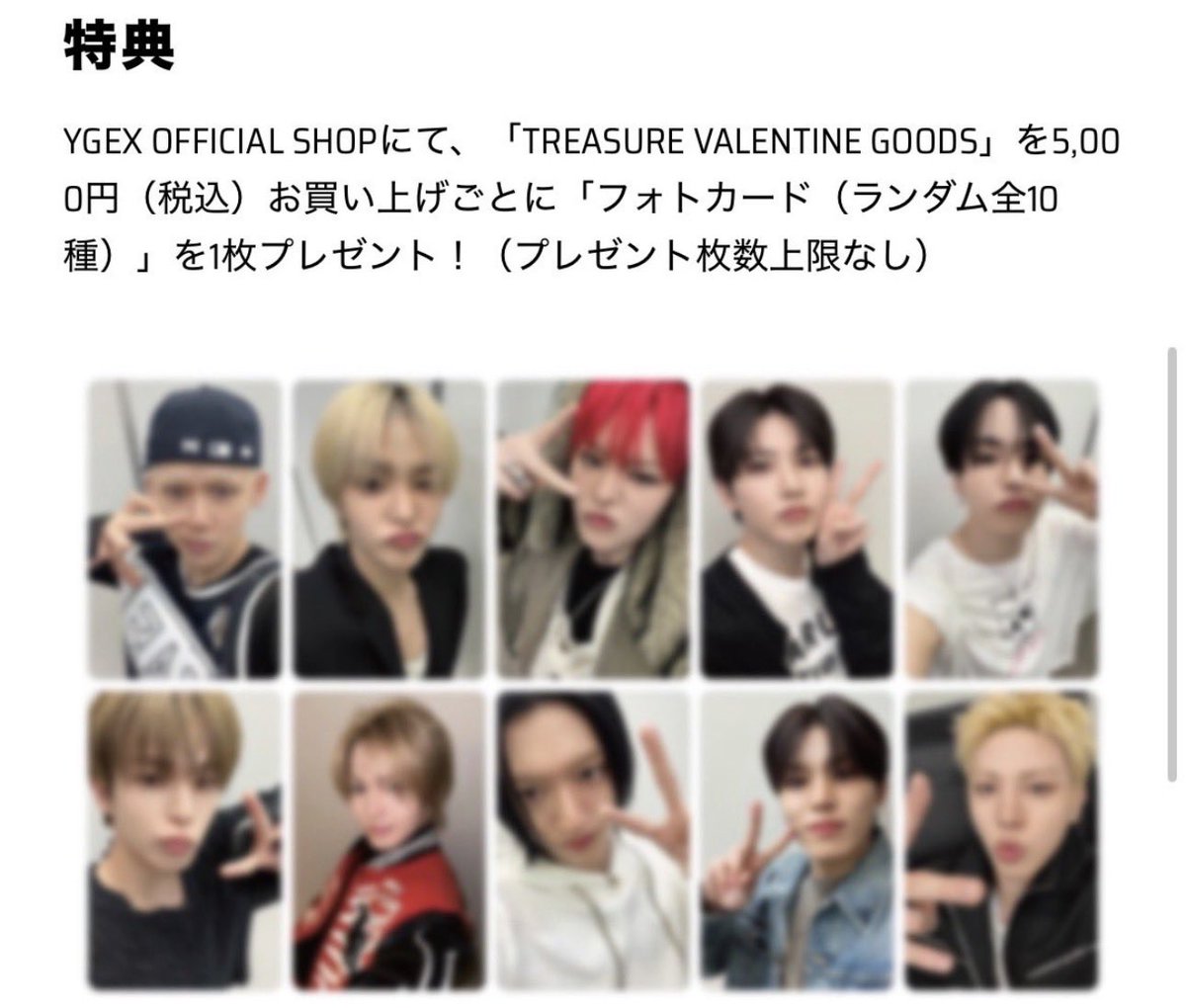 TREASURE YGEX バレンタイン トレカ 交換 譲：写真 求：ジフン