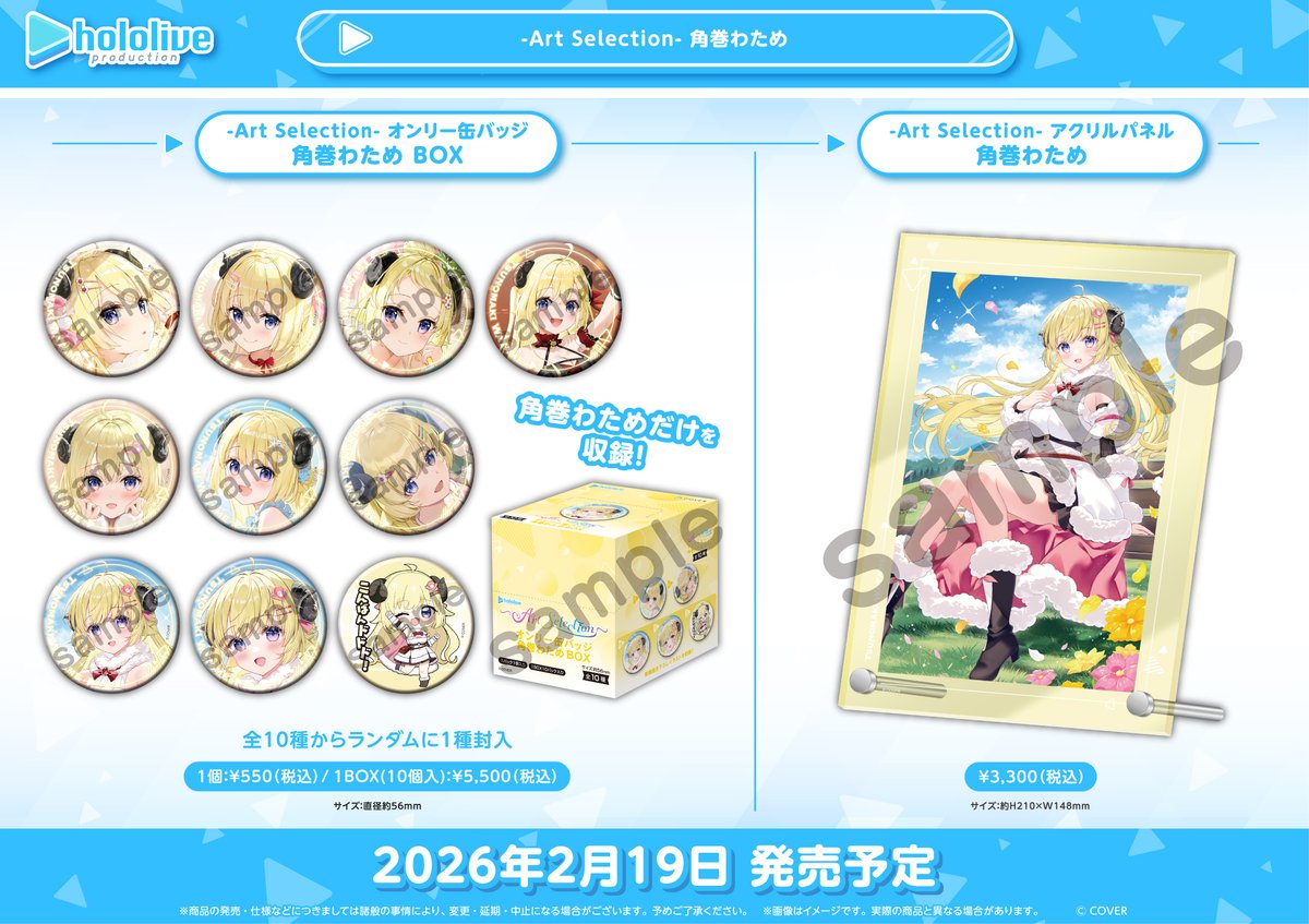 ✨本日発売！／ 🐏#角巻わため 🥀#鷹嶺ルイ 『-Art Selection