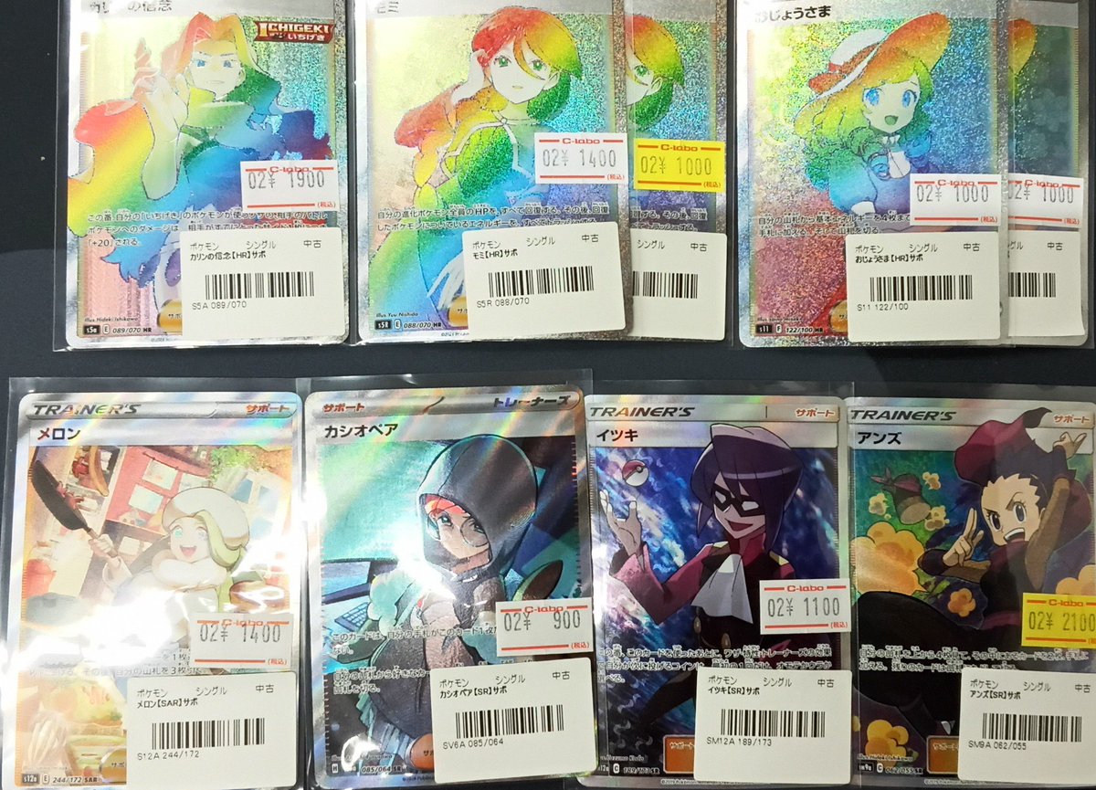 ポケモンカード 販売情報】 『サポート』のSRやHR、SARなどのカードが