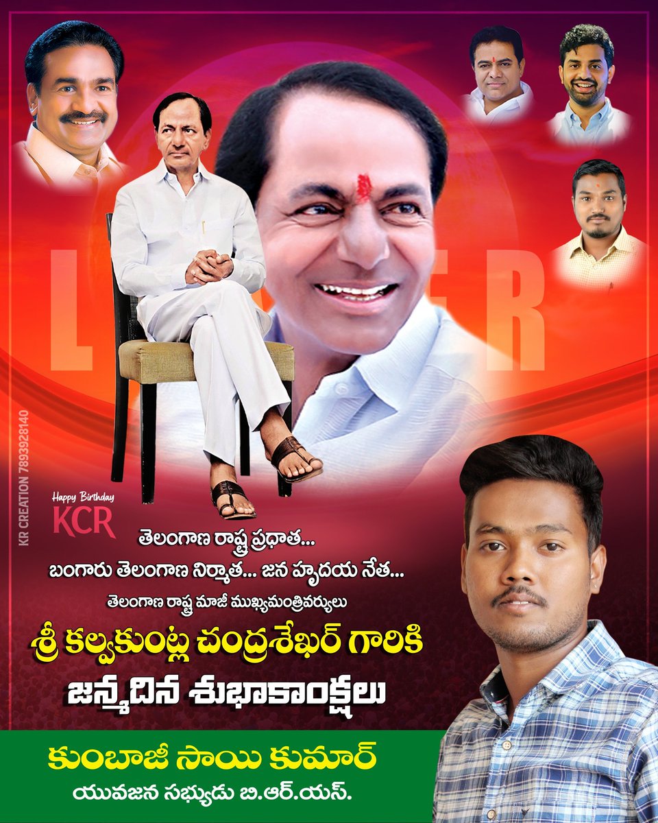 trs_saikumar's tweet photo. #HappyBirthdayKCR
జన్మదిన శుభాకాంక్షలు సార్ 🥰❤️ #kcr

హృదయాలను గెలిచిందయ్యా మీ పాలన...♥️🙌🏻🙇🏻‍♂️ #telangana
#trending 
#kcrbirthday
#share
#explore https://t.co/qVhbNyZsa6