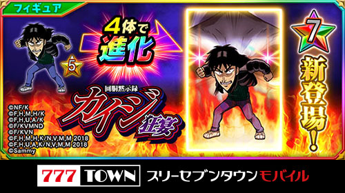 📢新フィギュア登場中‼❤️‍🔥 「回胴黙示録カイジ 狂宴」より 新